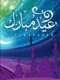 عید سعید فطر